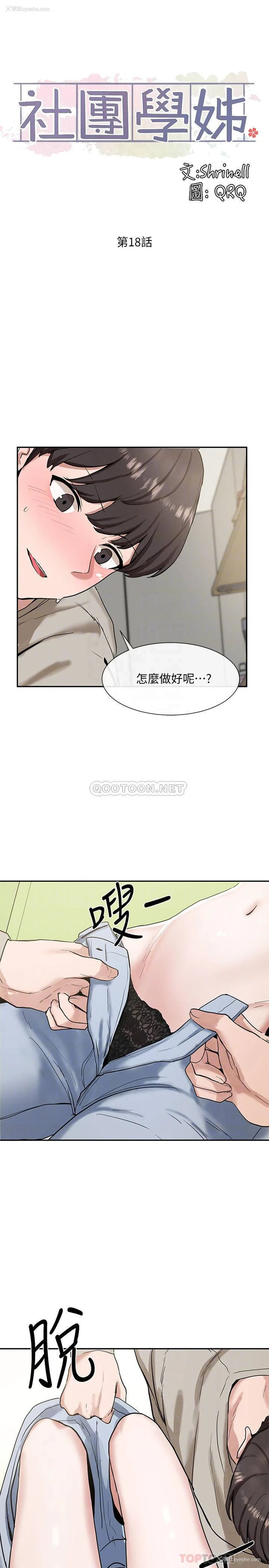 3P - 社团学姐