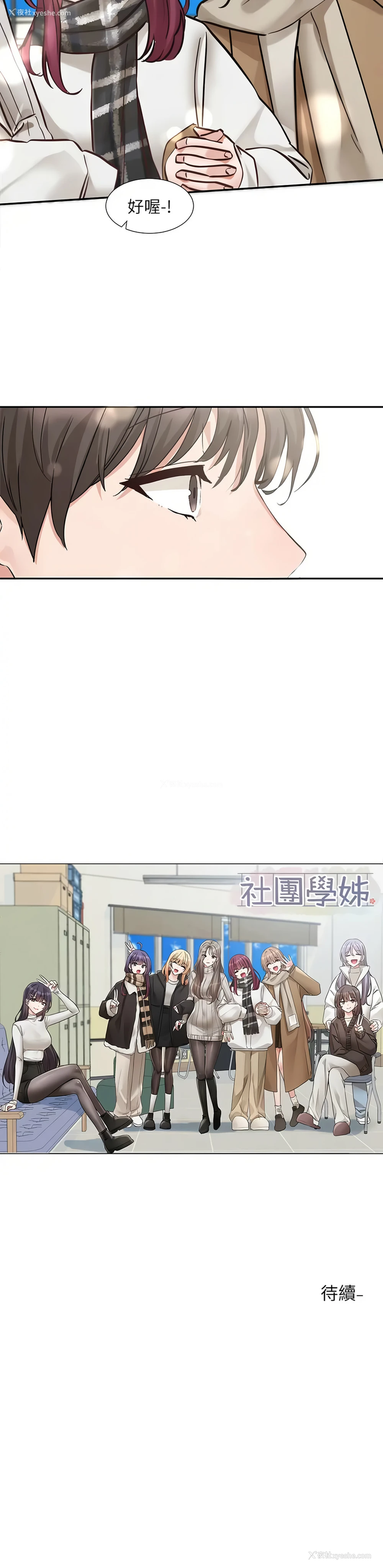 11P - 社团学姐