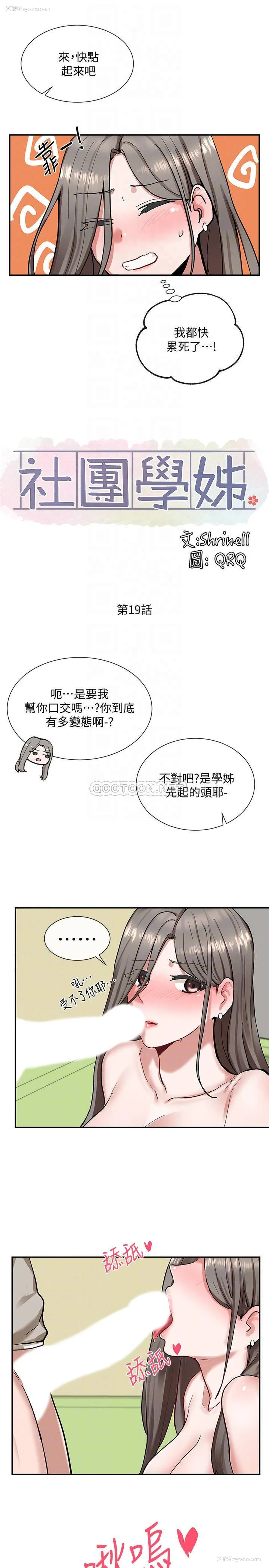 5P - 社团学姐