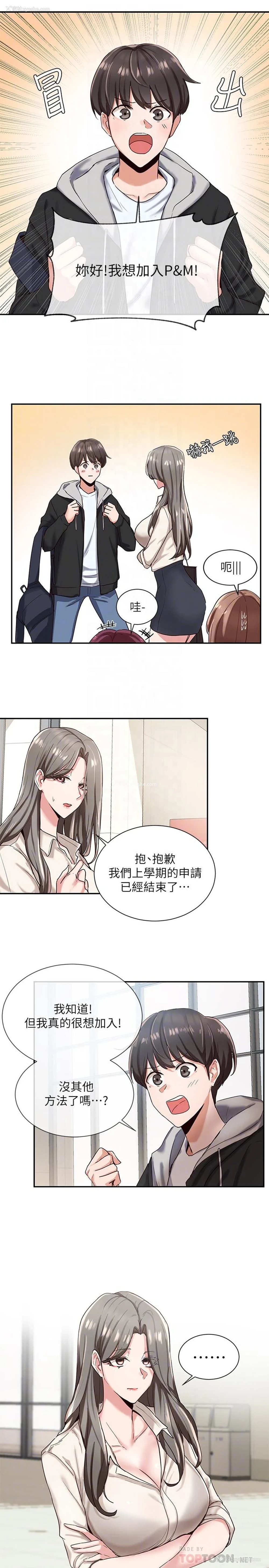 18P - 社团学姐