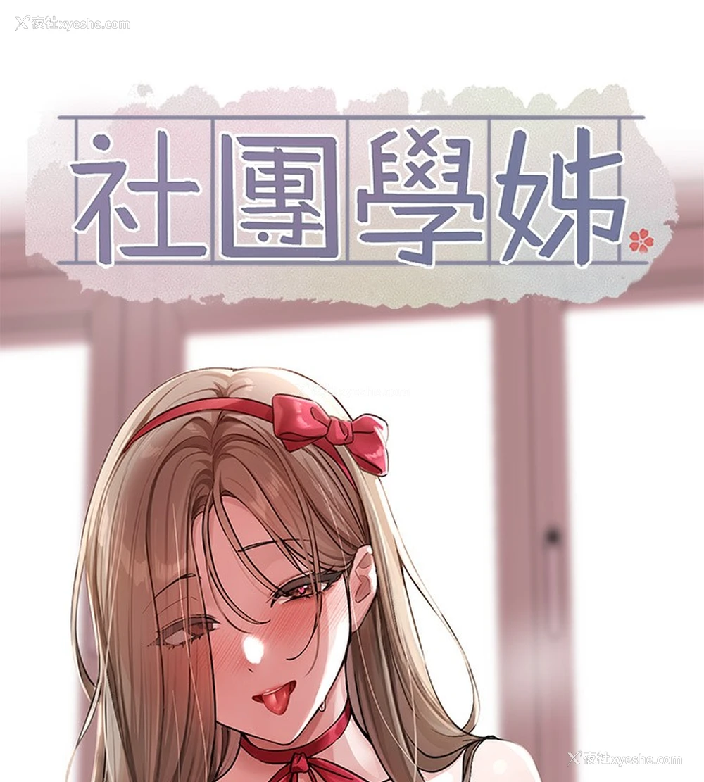 41P - 社团学姐