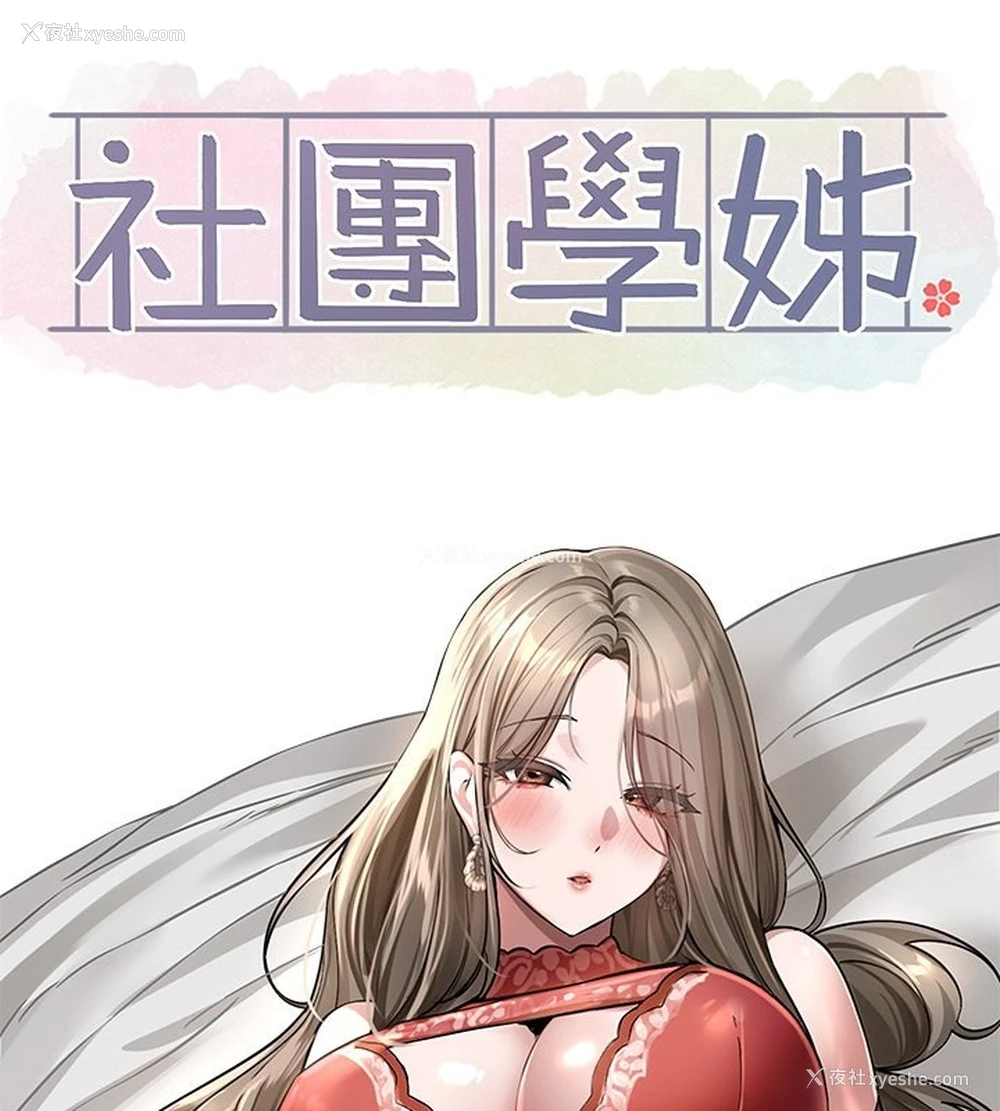 47P - 社团学姐