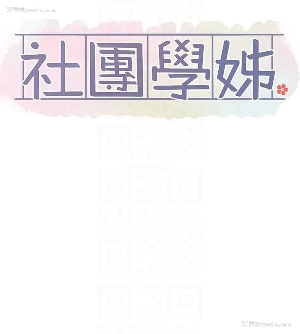 53P - 社团学姐