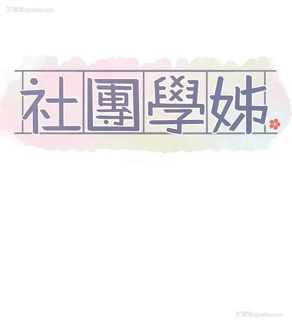 50P - 社团学姐