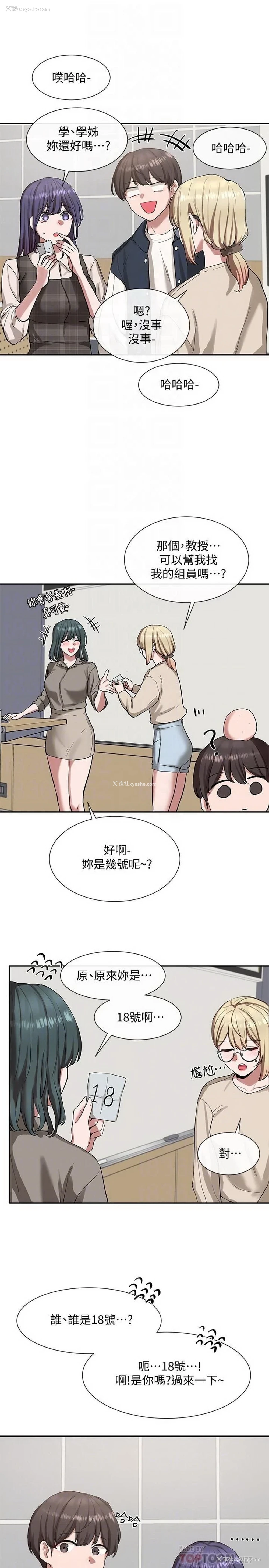 4P - 社团学姐