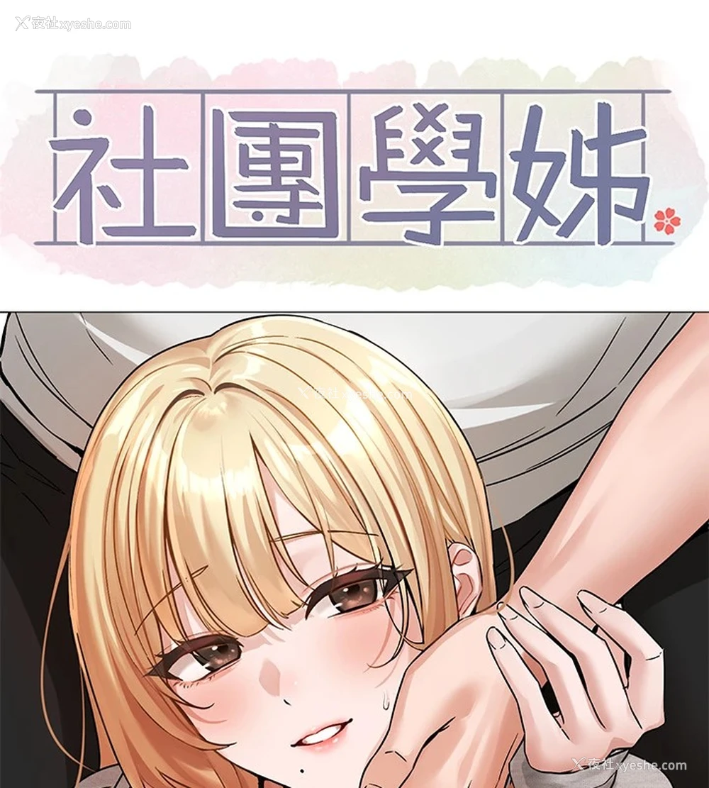 60P - 社团学姐