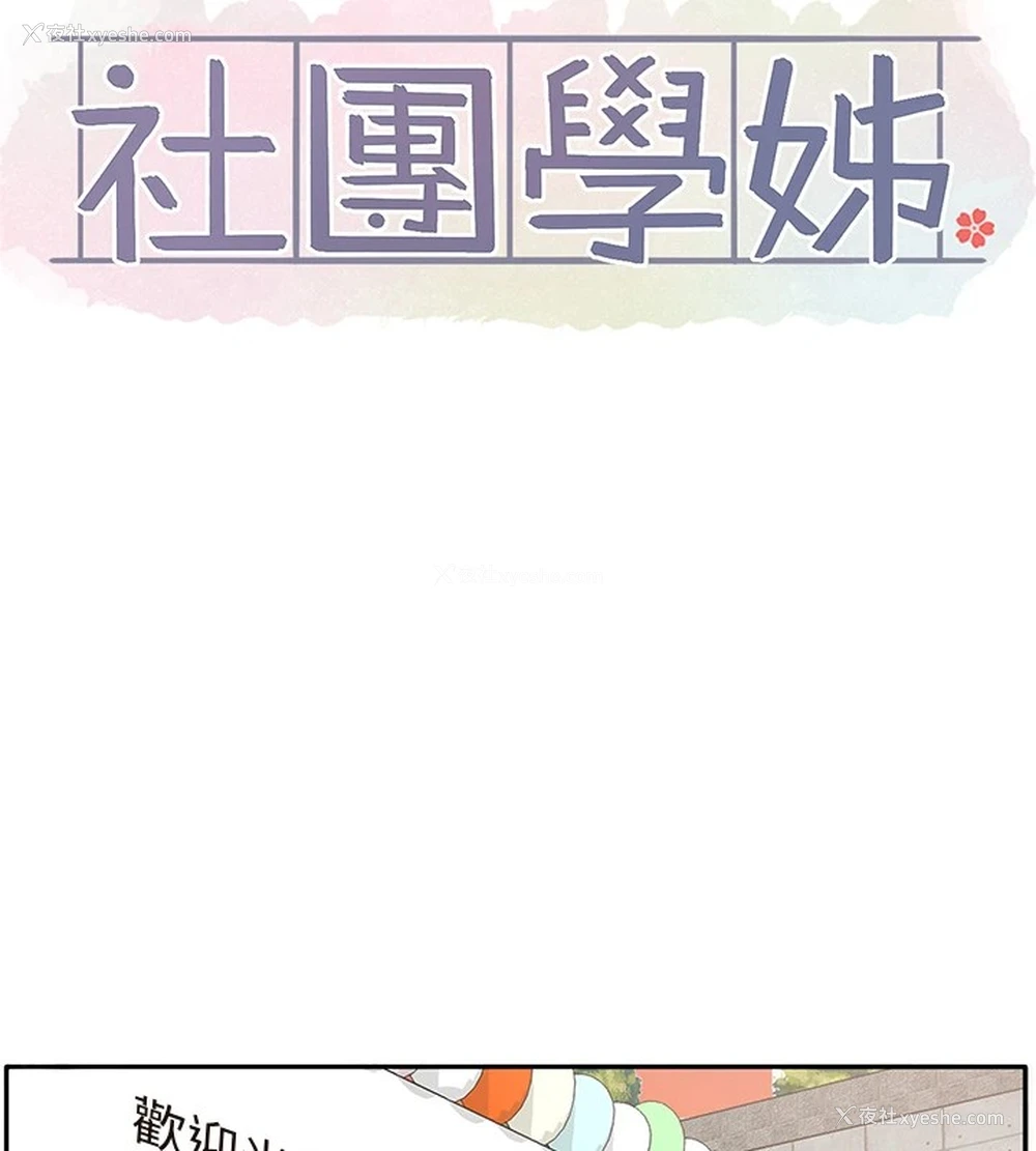 35P - 社团学姐
