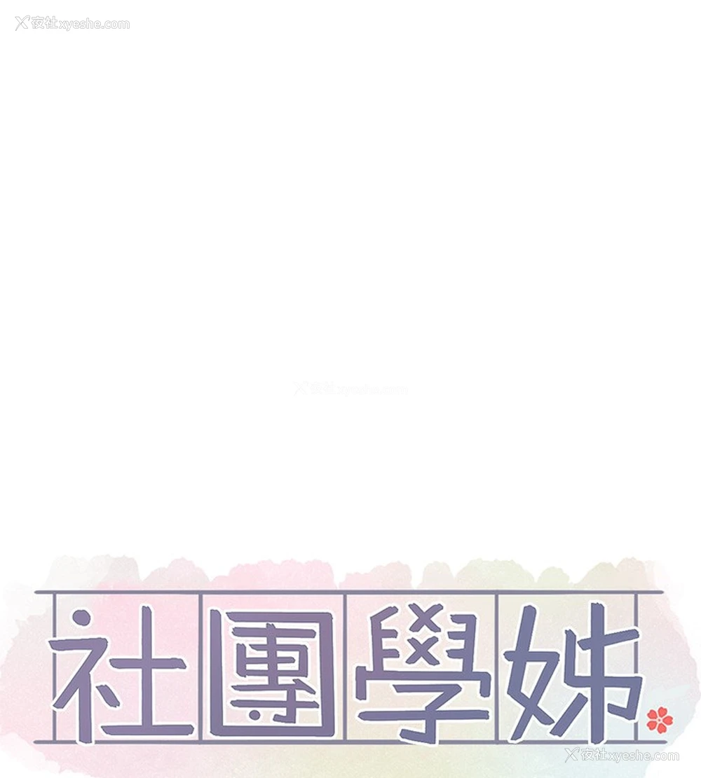 36P - 社团学姐