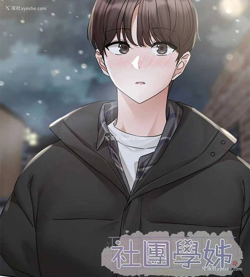 42P - 社团学姐