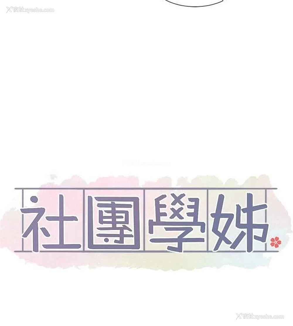 41P - 社团学姐