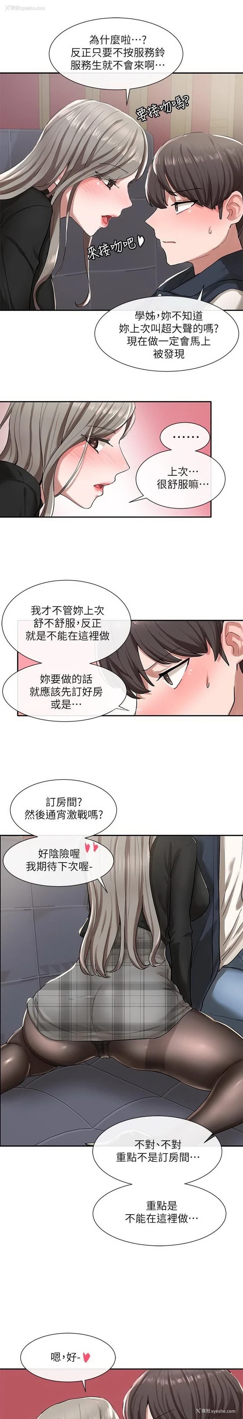 21P - 社团学姐
