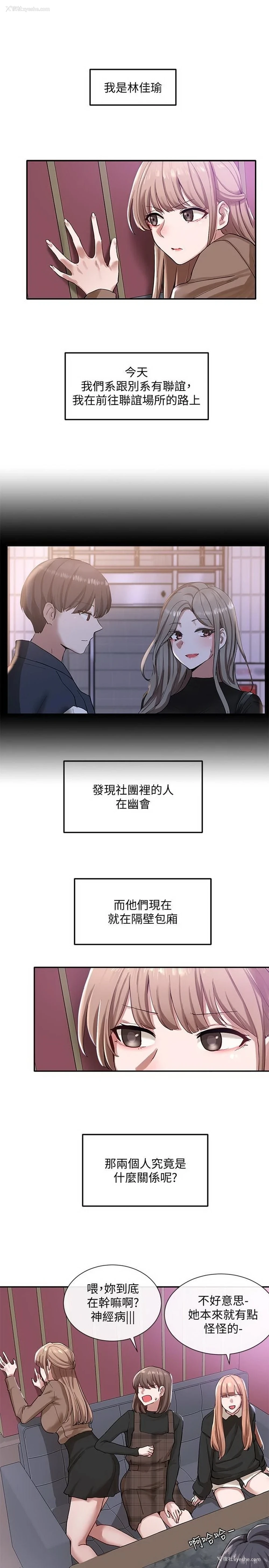 3P - 社团学姐