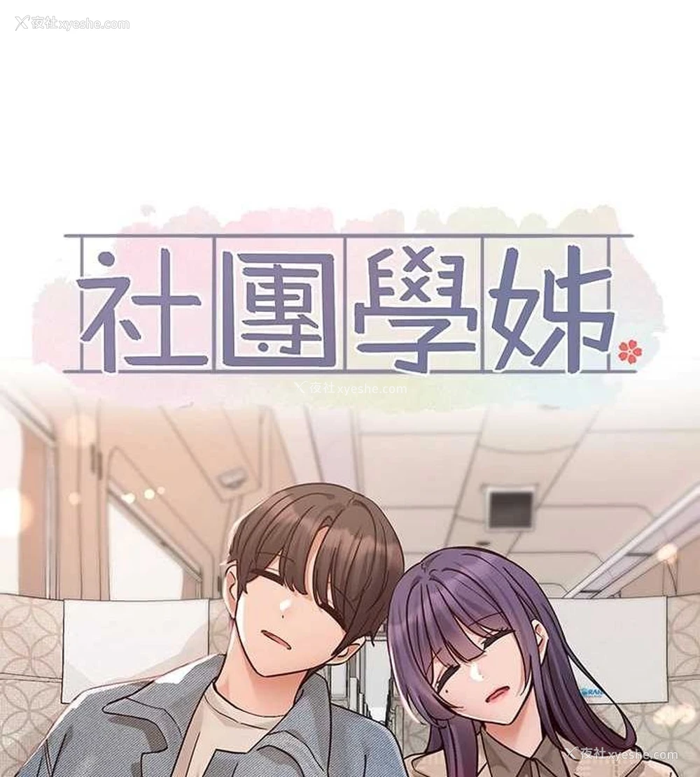 53P - 社团学姐