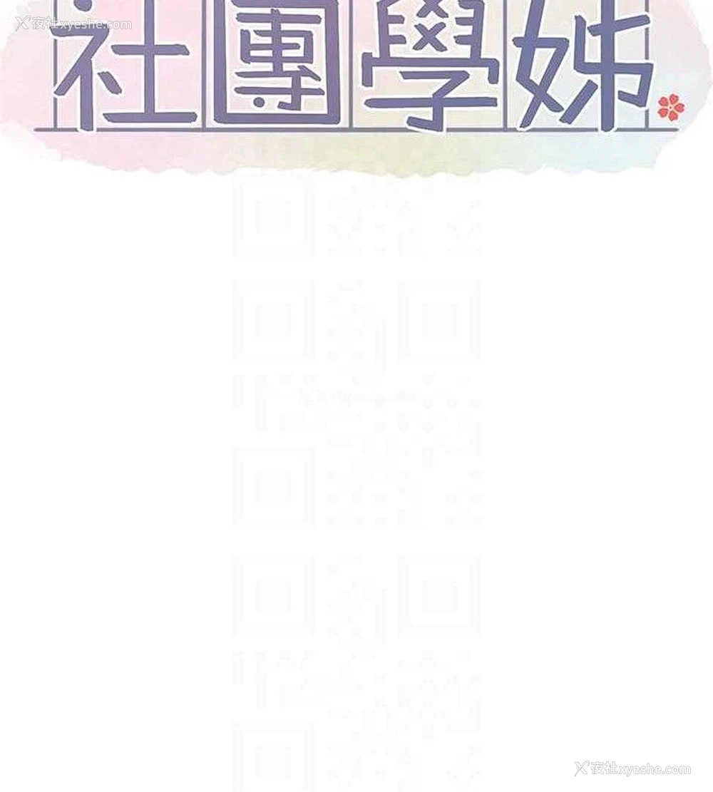 58P - 社团学姐