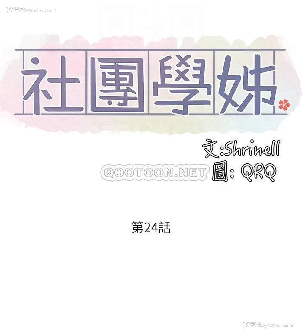 6P - 社团学姐