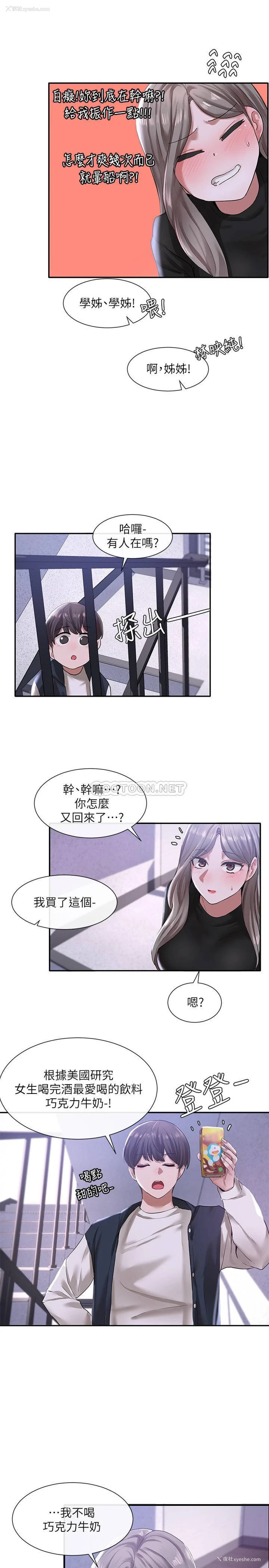 23P - 社团学姐