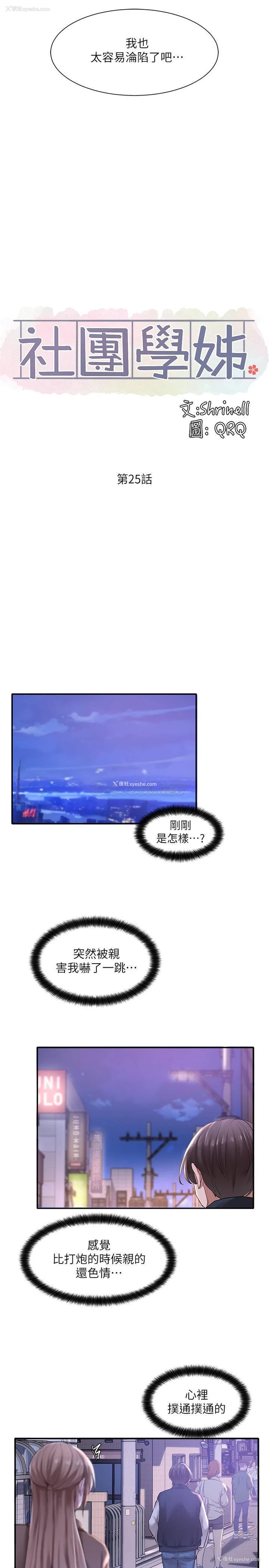 31P - 社团学姐