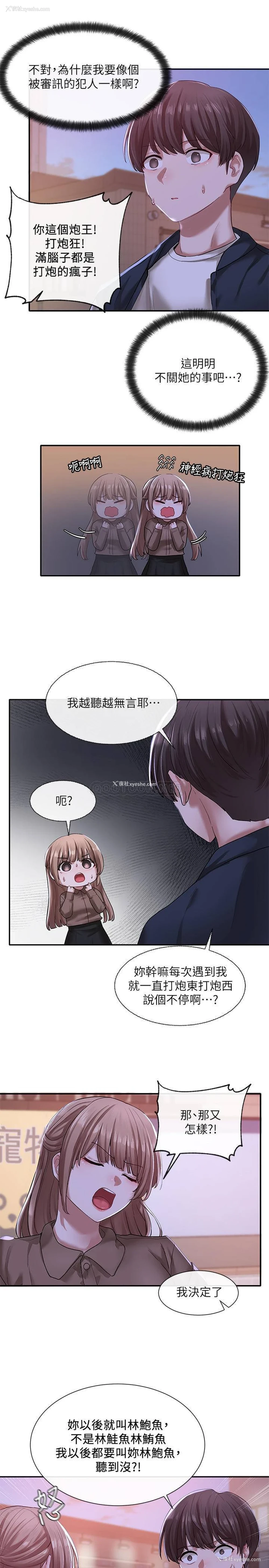 6P - 社团学姐
