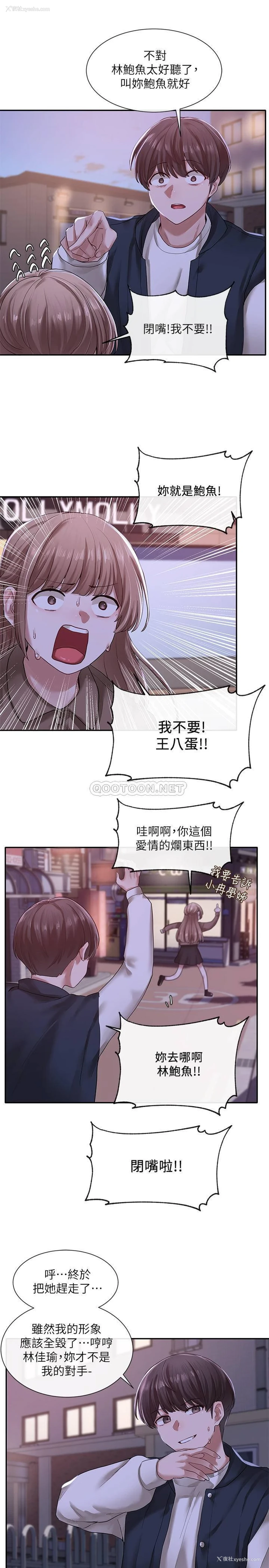 8P - 社团学姐
