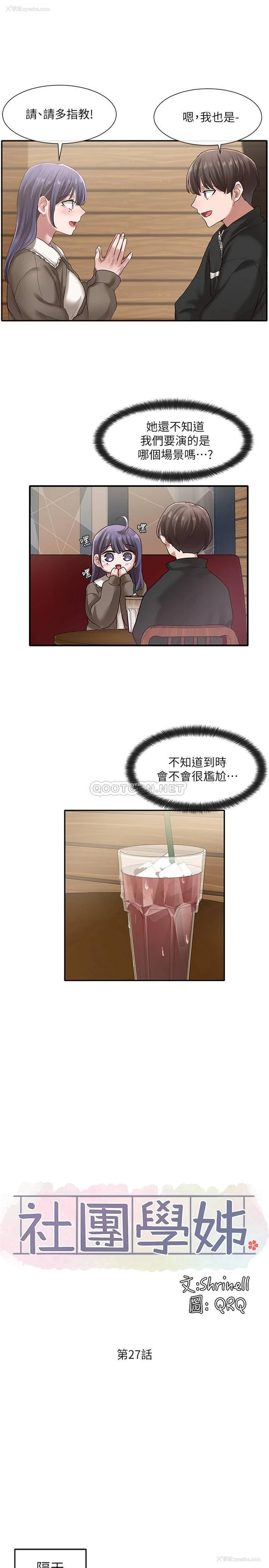 9P - 社团学姐
