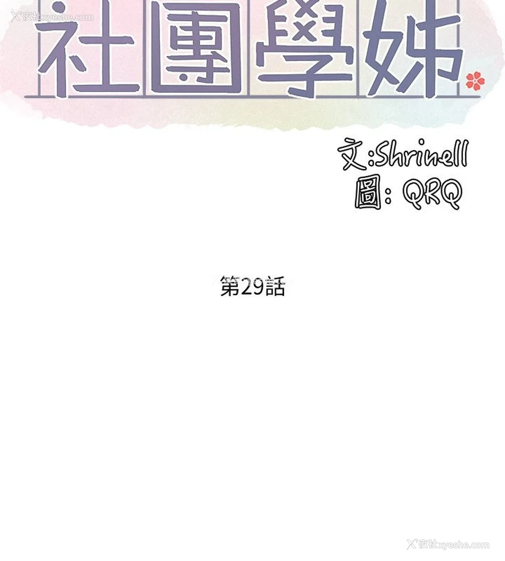 5P - 社团学姐