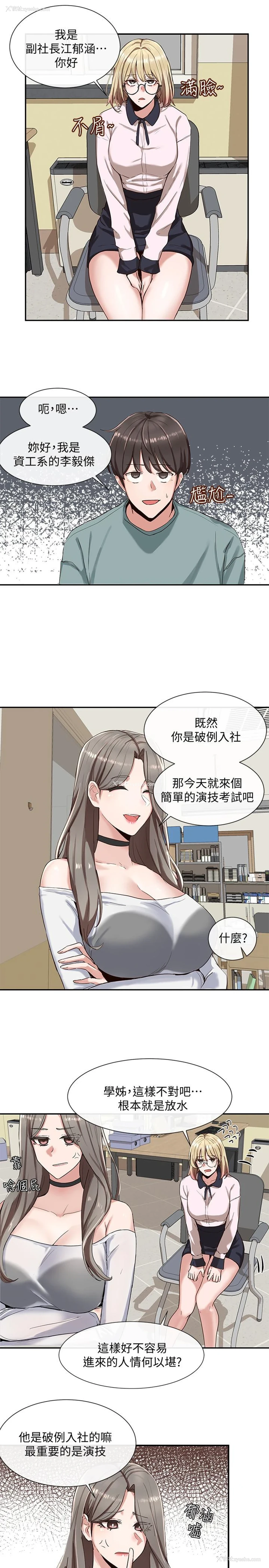 15P - 社团学姐