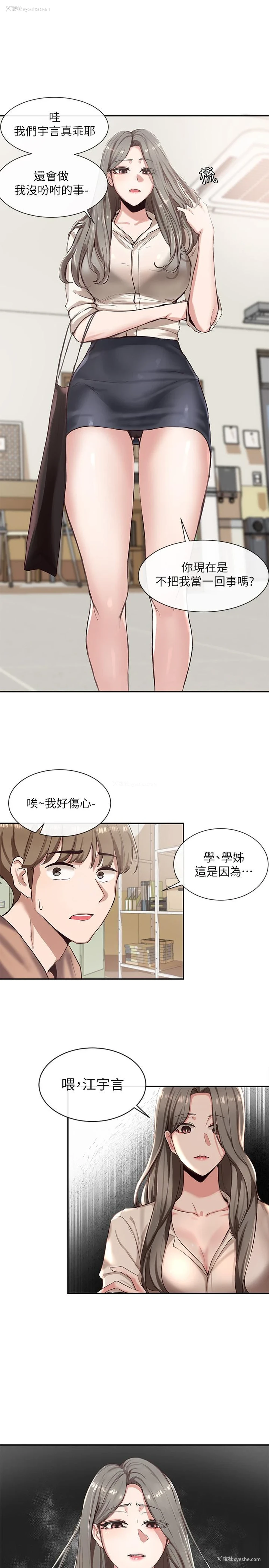 2P - 社团学姐