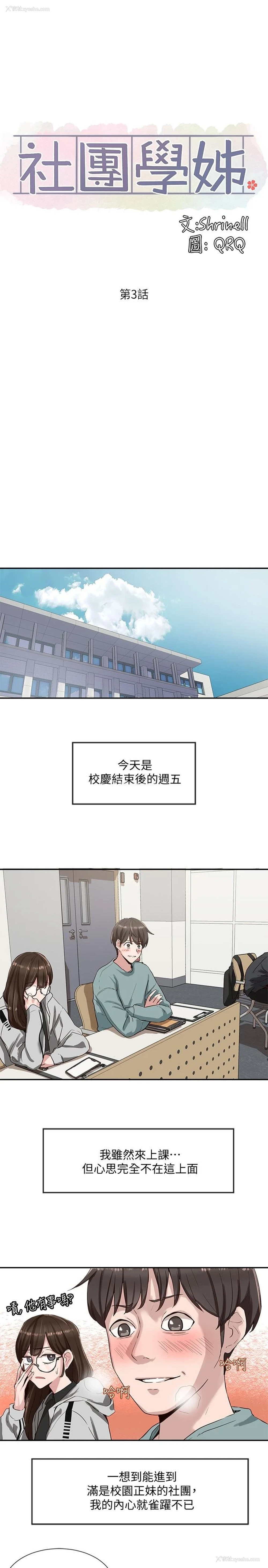 5P - 社团学姐