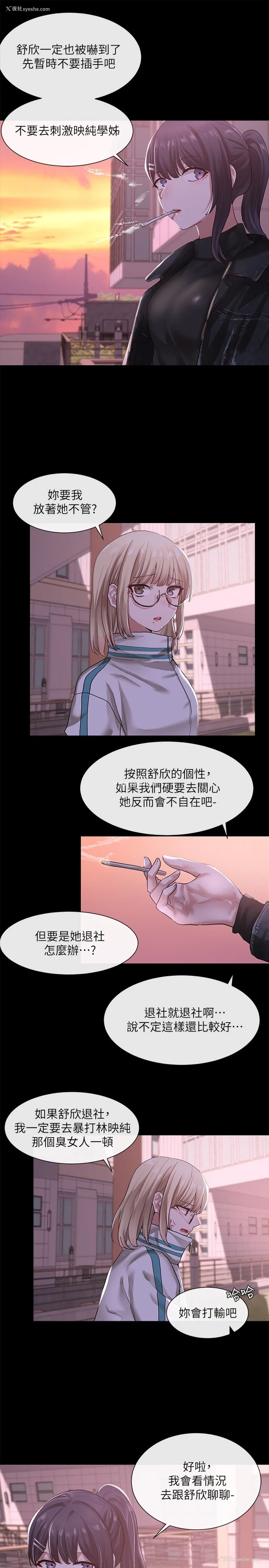 23P - 社团学姐