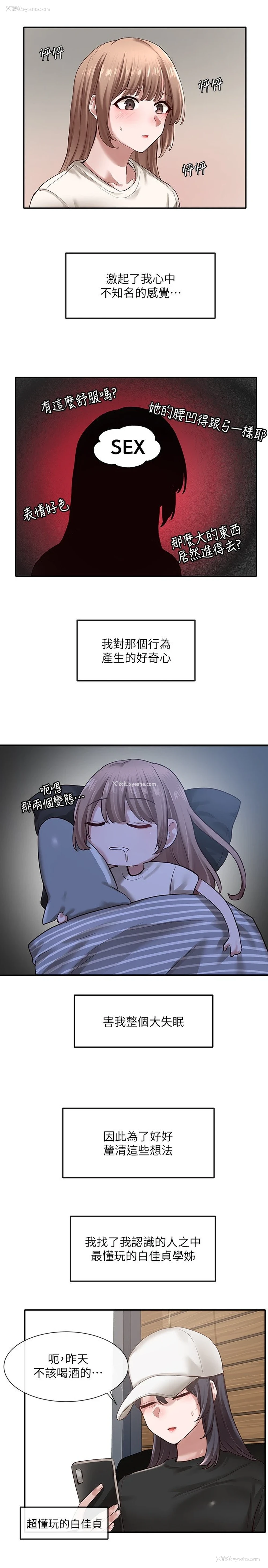 3P - 社团学姐