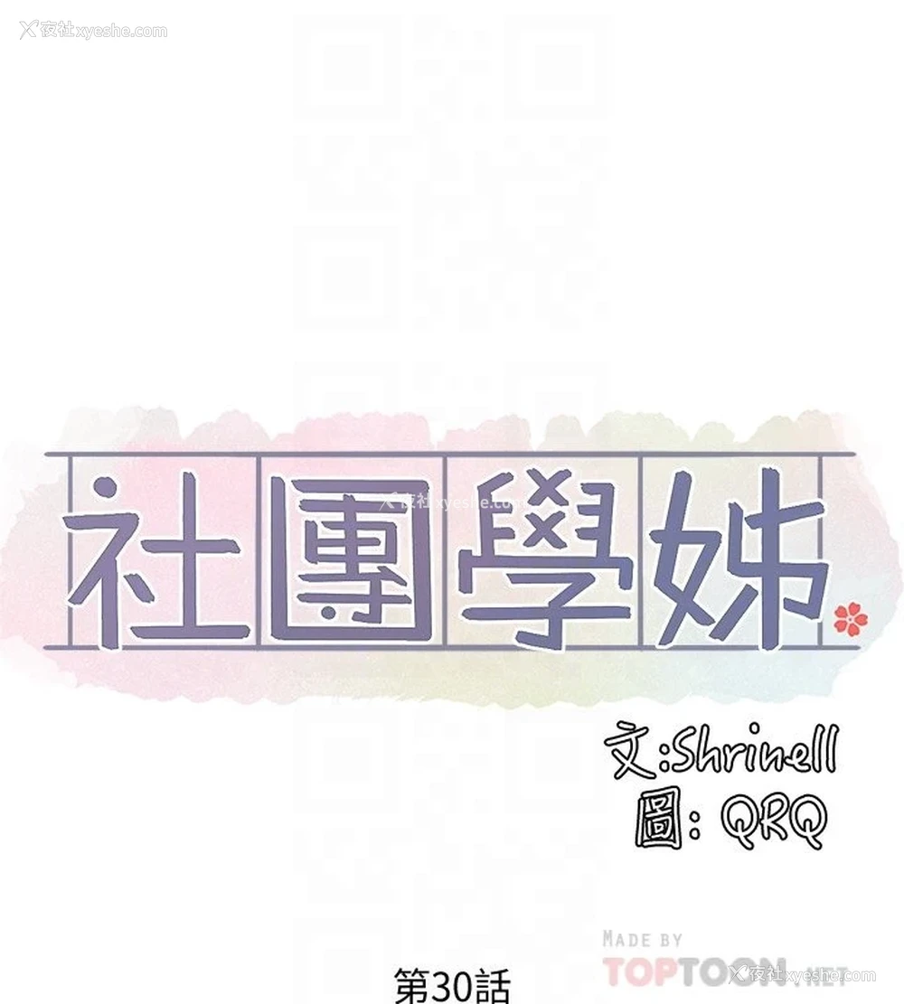 6P - 社团学姐