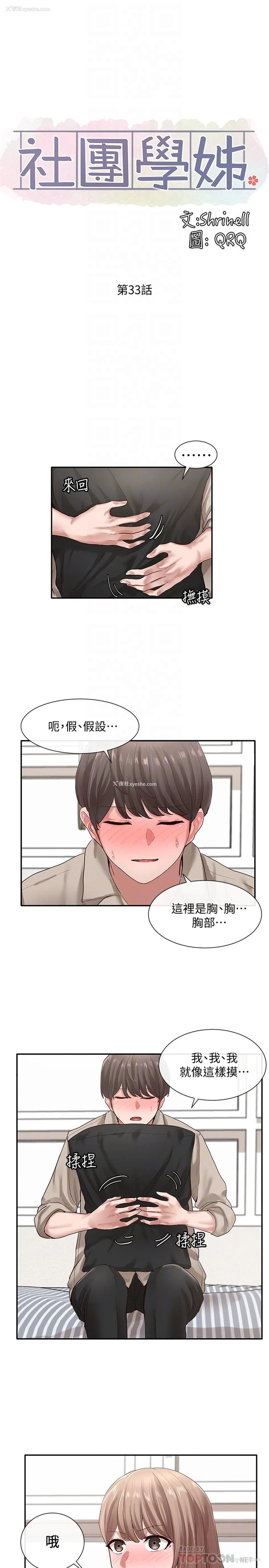 18P - 社团学姐