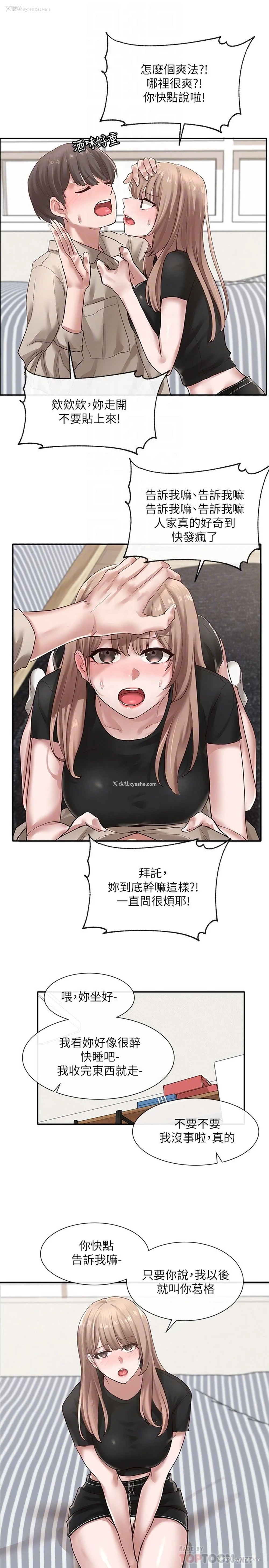 8P - 社团学姐
