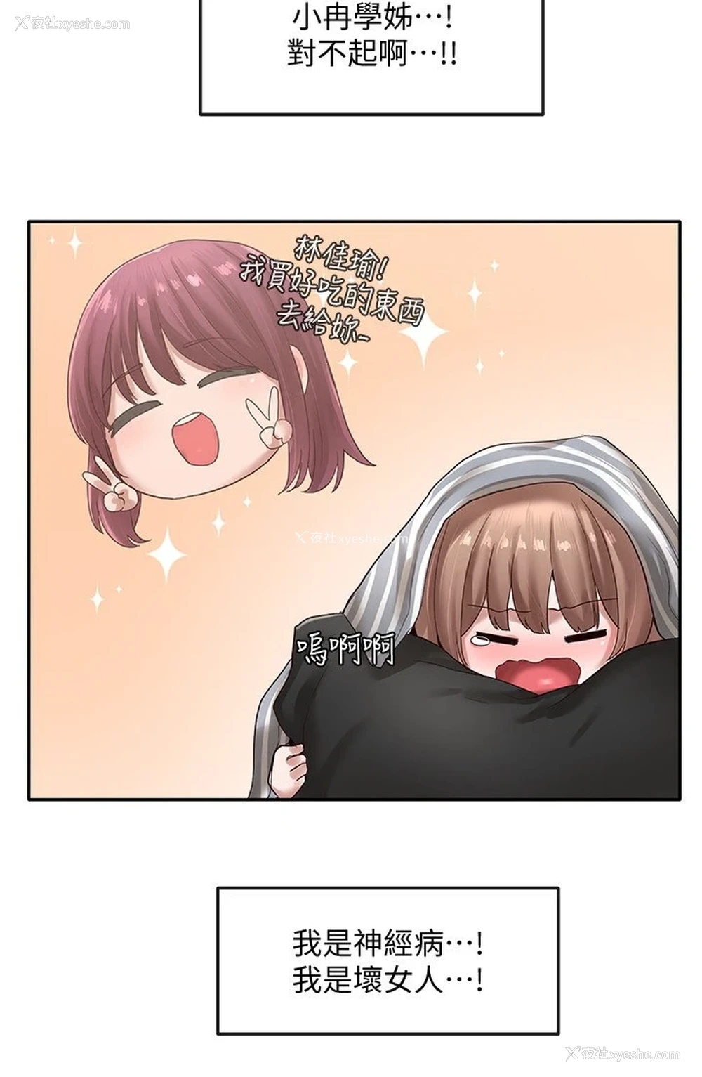 23P - 社团学姐