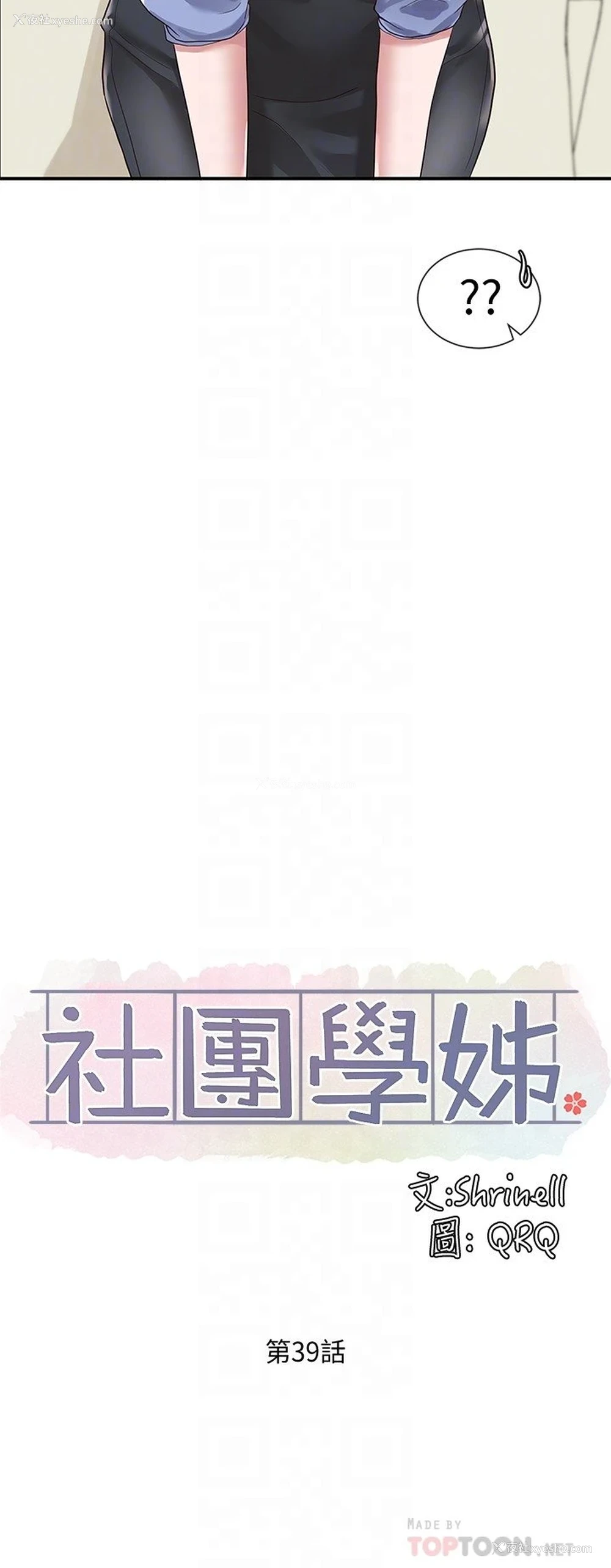 6P - 社团学姐