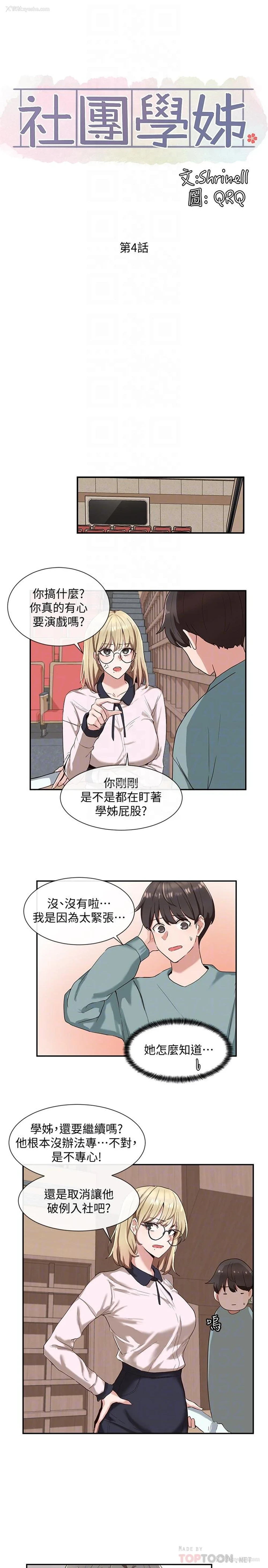 6P - 社团学姐