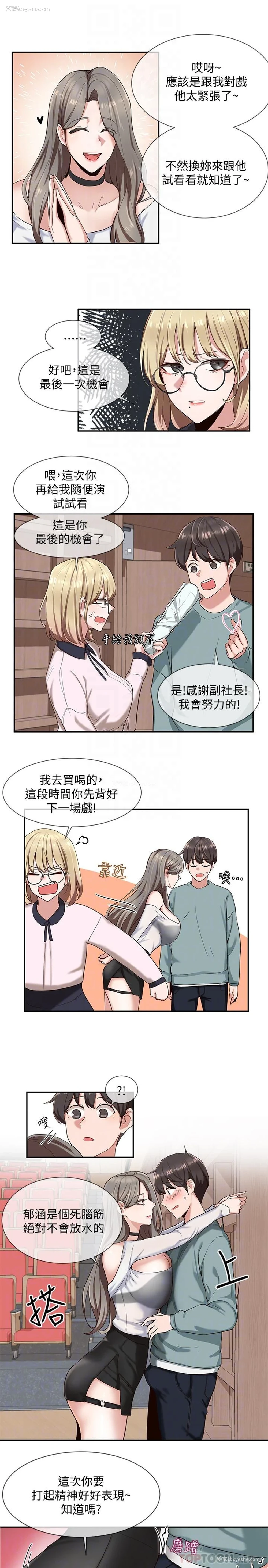 8P - 社团学姐