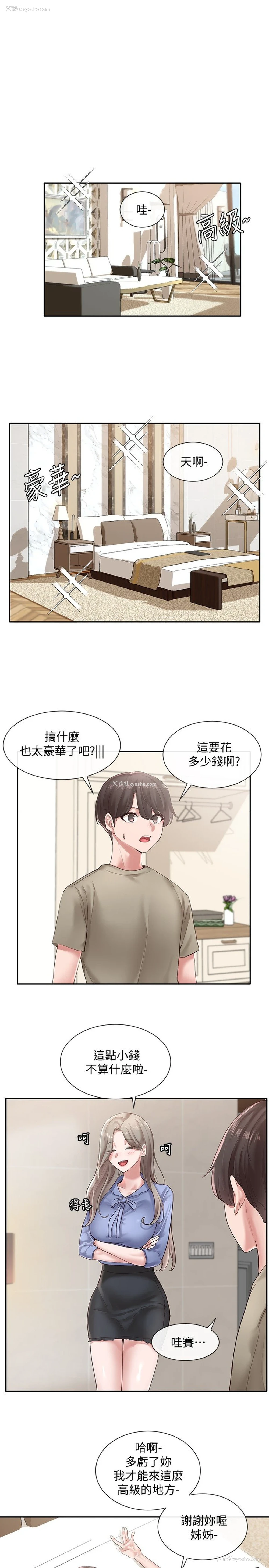 3P - 社团学姐