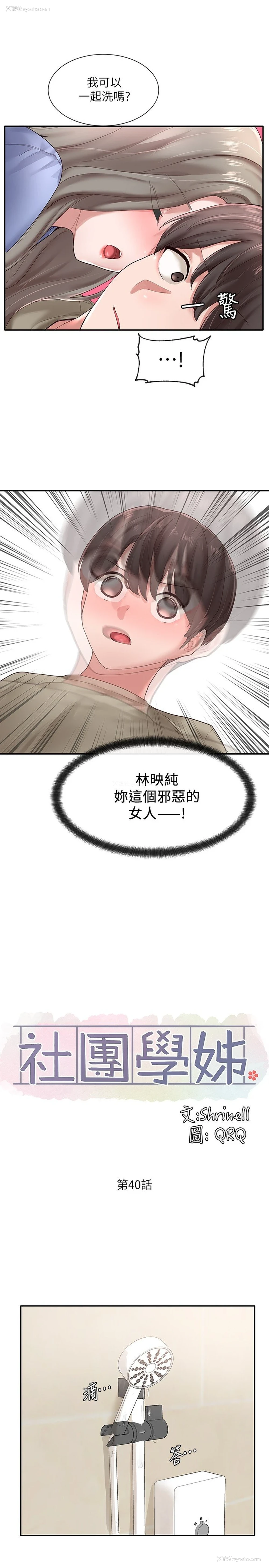 9P - 社团学姐