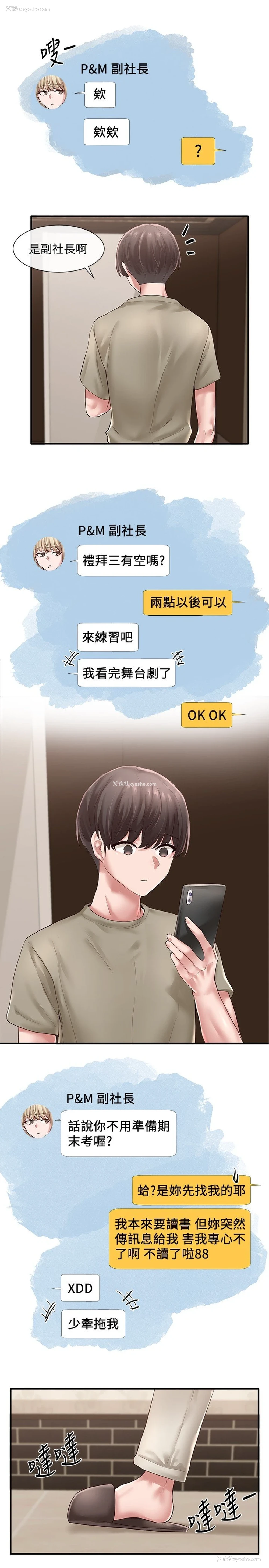 29P - 社团学姐