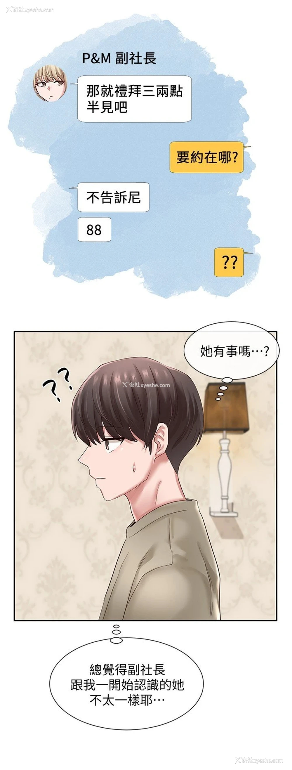 30P - 社团学姐