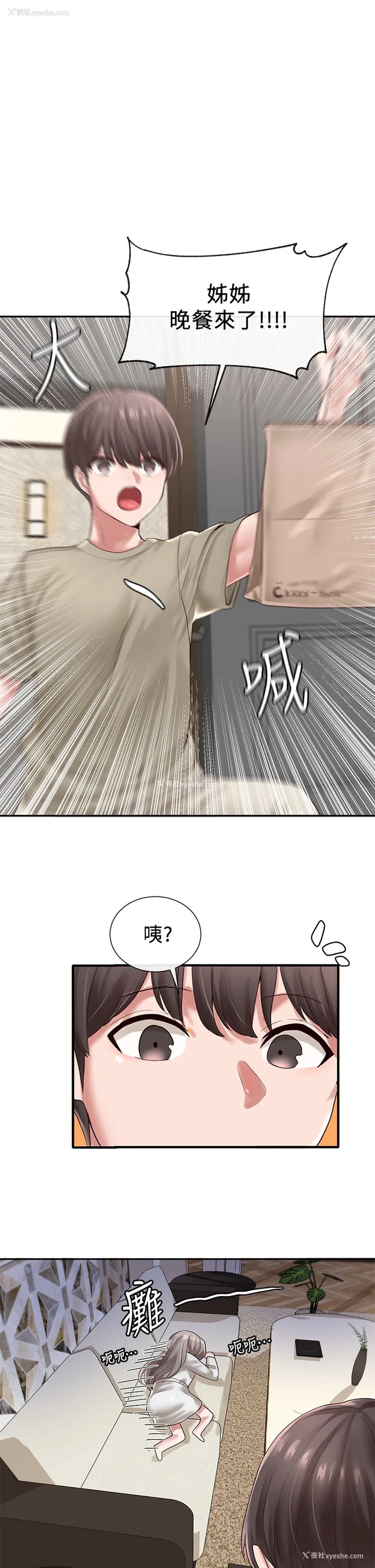 1P - 社团学姐