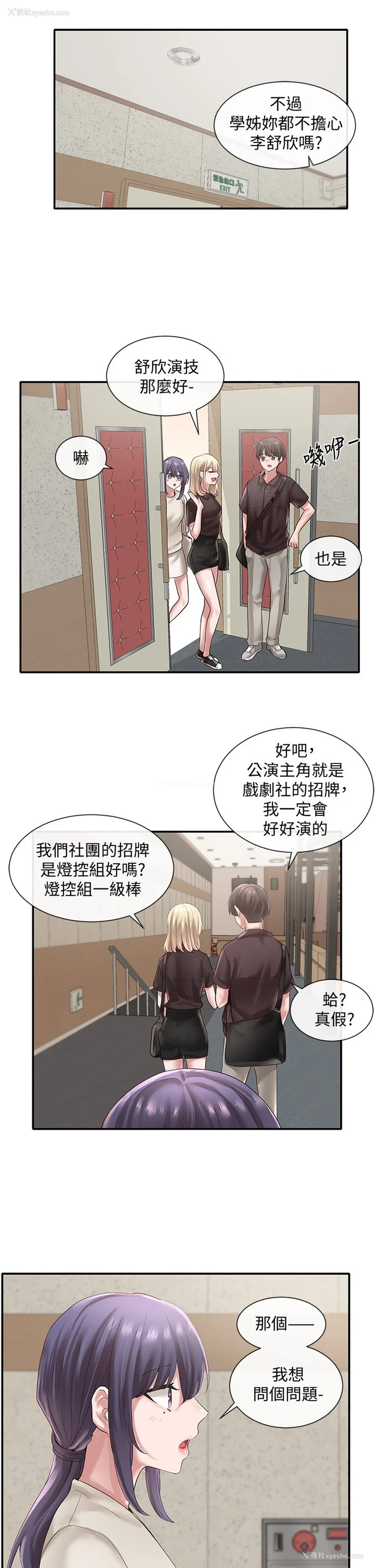 23P - 社团学姐