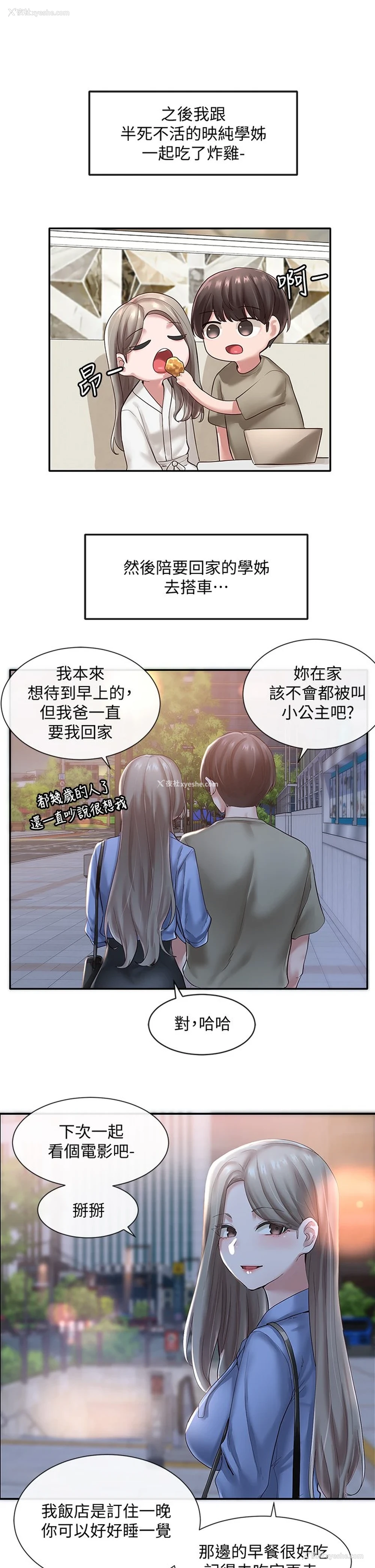 3P - 社团学姐