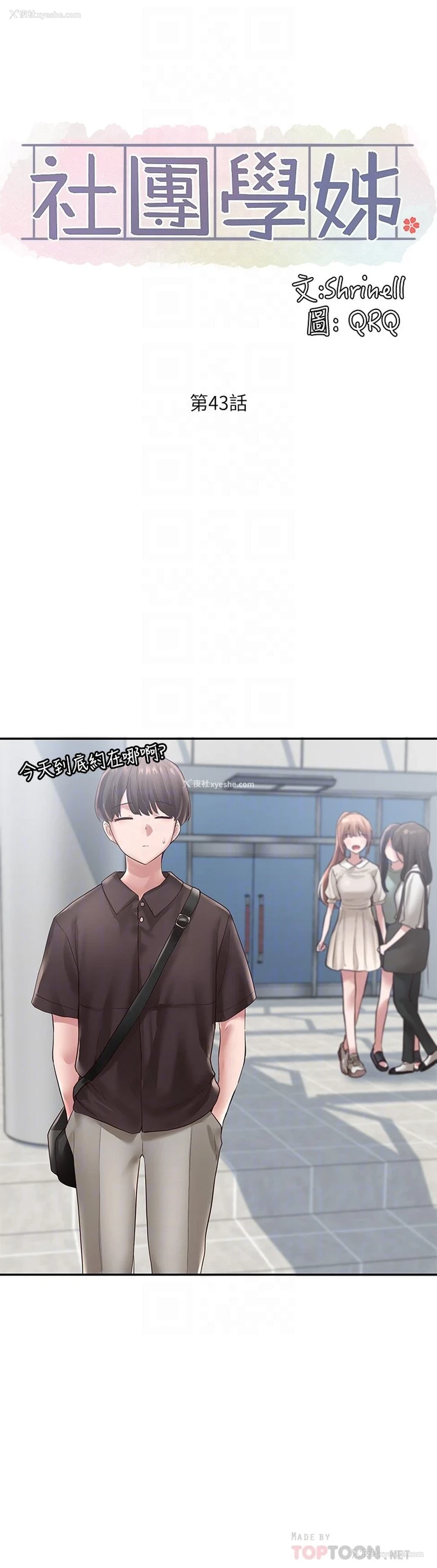 6P - 社团学姐