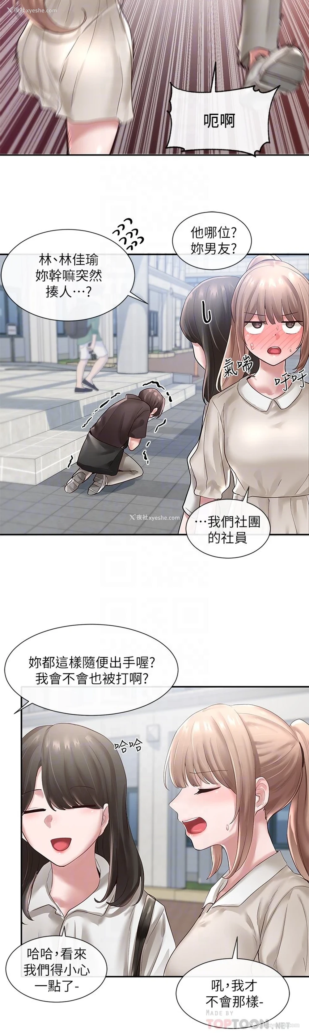 9P - 社团学姐