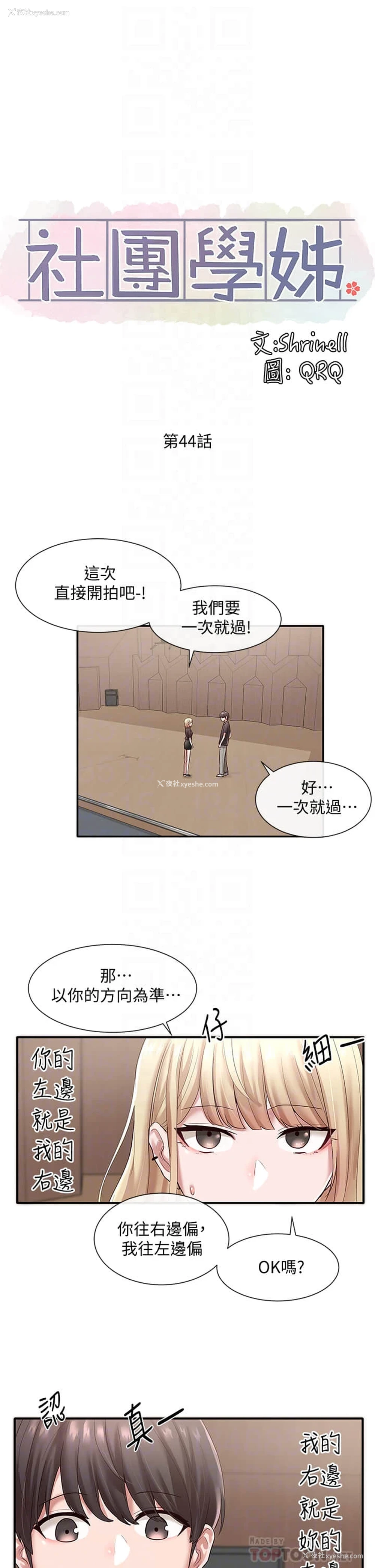 14P - 社团学姐