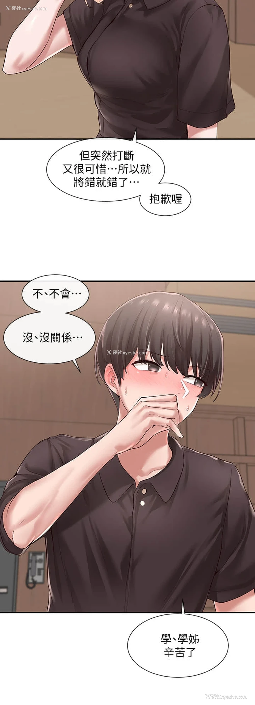 29P - 社团学姐