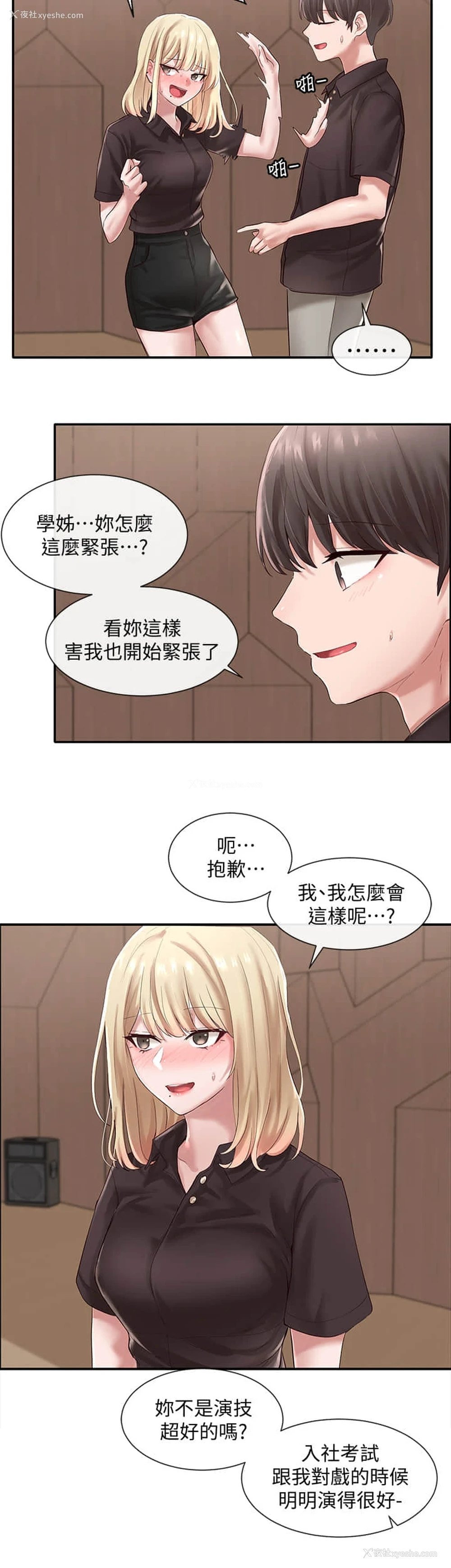 9P - 社团学姐