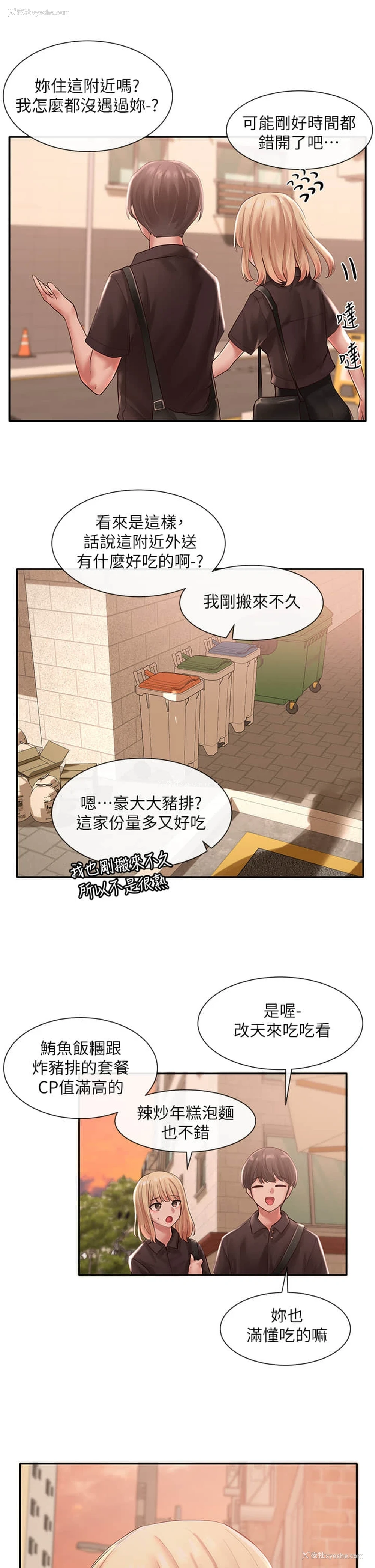 17P - 社团学姐